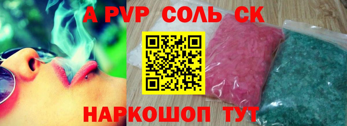 А ПВП СК  Альфа ПВП СК КРИС  Alpha-PVP VHQ  купить наркоту  Вход с VPN  Таганрог 