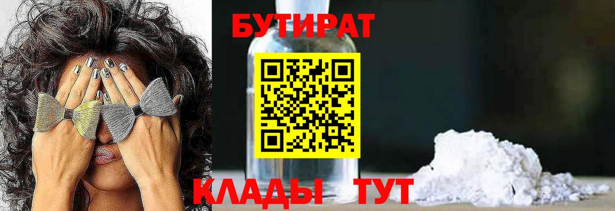 Таганрог  БУТИРАТ оксибутират  Вход с VPN 