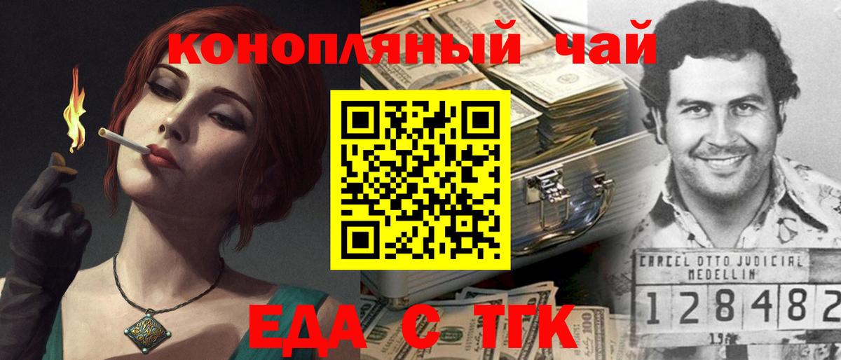 Еда ТГК конопля Таганрог