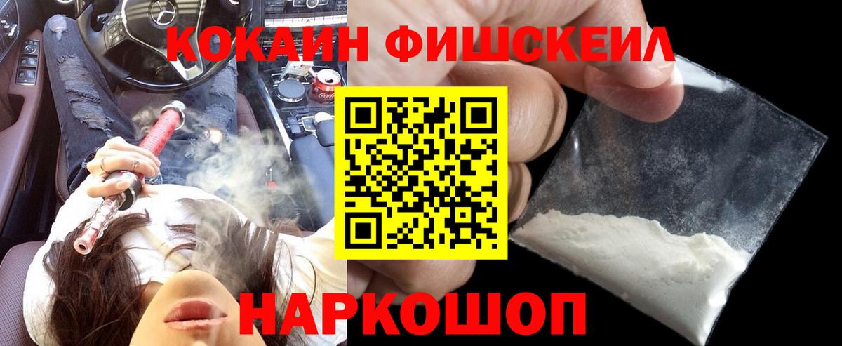 Кокаин 97%  Cocaine Fish Scale  Таганрог  КОКАИН  Вход с VPN 