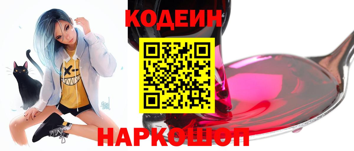 Кодеиновый сироп Lean Purple Drank Таганрог