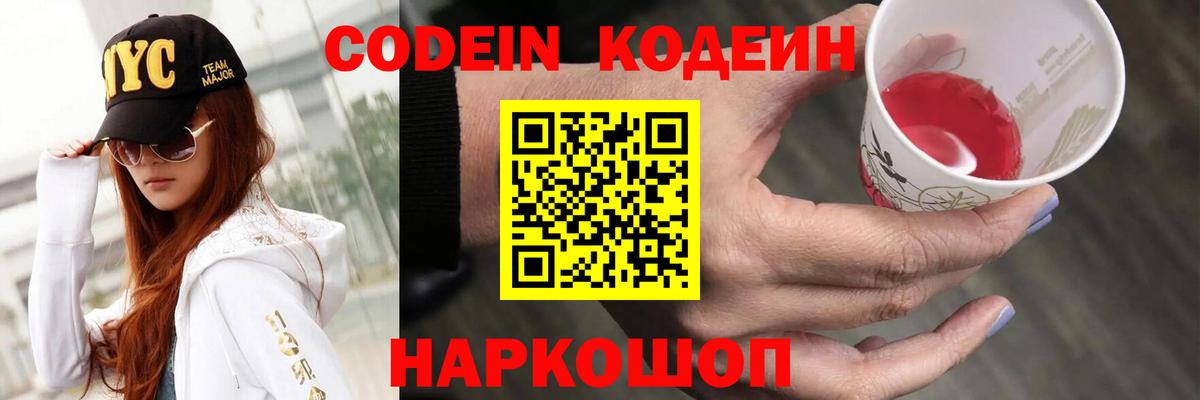 Таганрог  Кодеиновый сироп Lean Purple Drank  Вход с VPN 