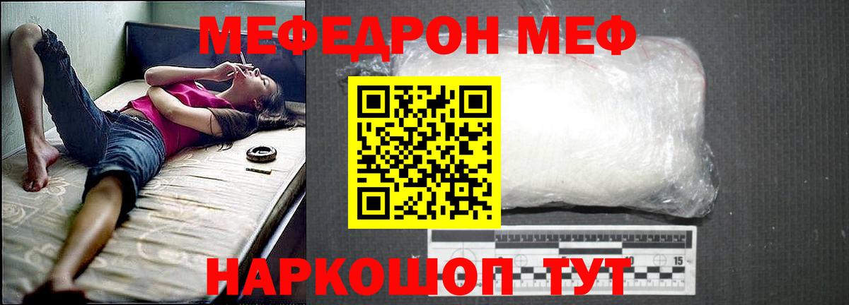 Меф 4 MMC  МЯУ-МЯУ  Таганрог  МЯУ-МЯУ mephedrone  Вход с VPN 