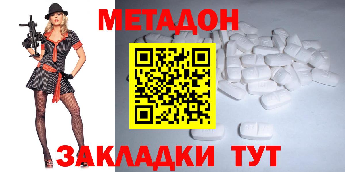 МЕТАДОН VHQ  МЕТАДОН мёд  Вход с VPN  Таганрог 
