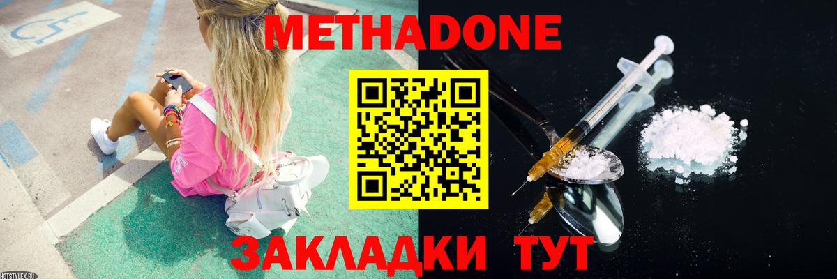Метадон белоснежный Таганрог